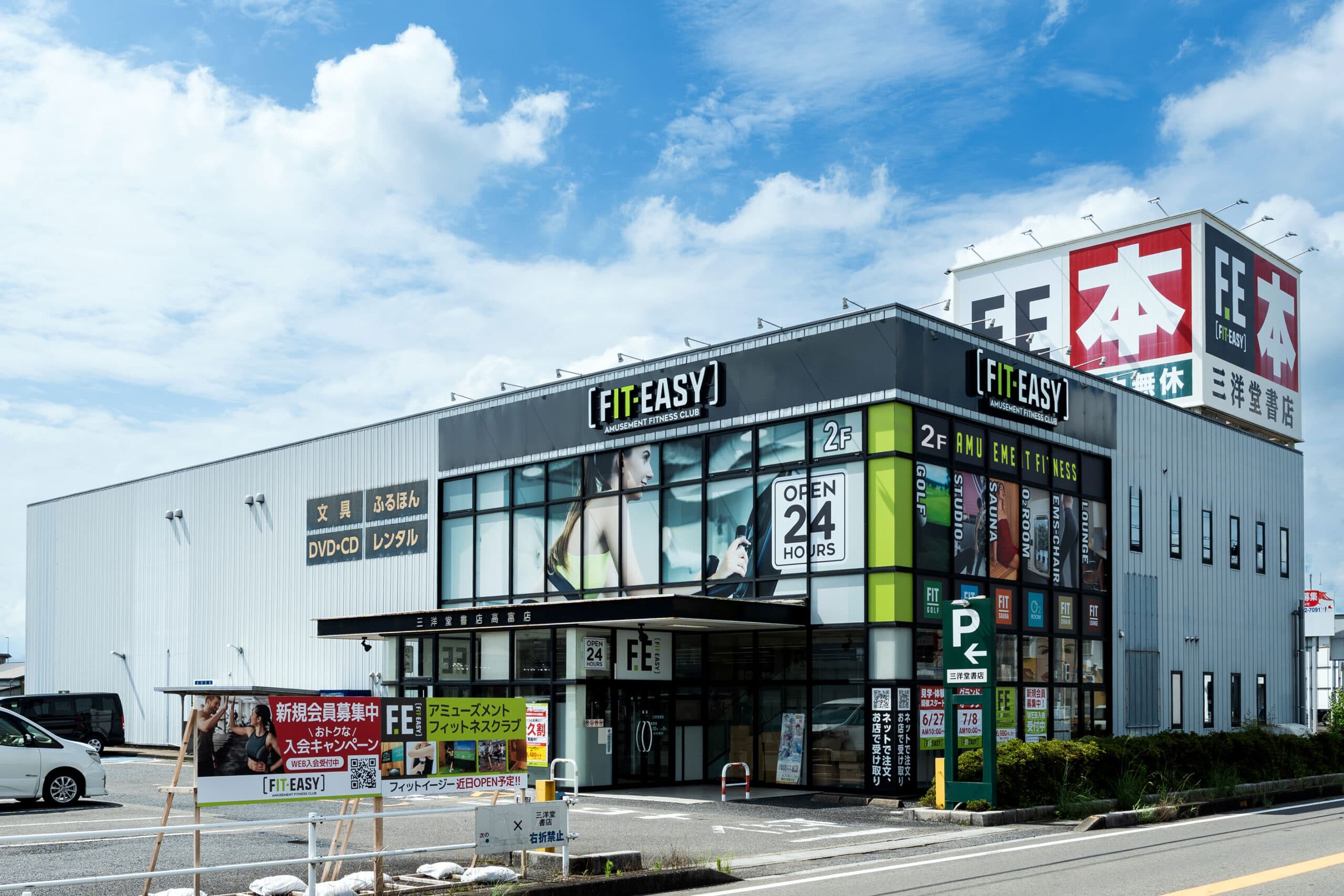 高富店の施設写真