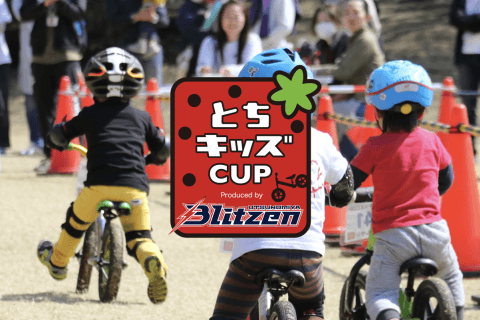 とちキッズCUP in JA全農とちぎ