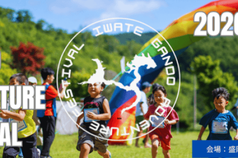 IWATE GANDO ADVENTURE FESTIVAL 2026