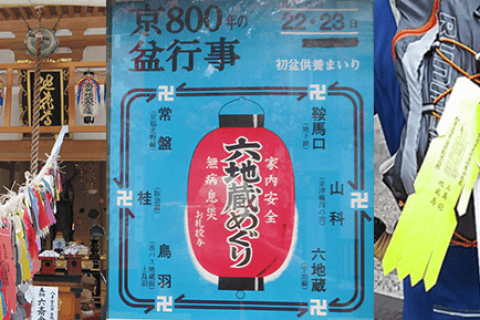 真夏のマラニック「京の六地蔵めぐり」(フリー走) 約32km