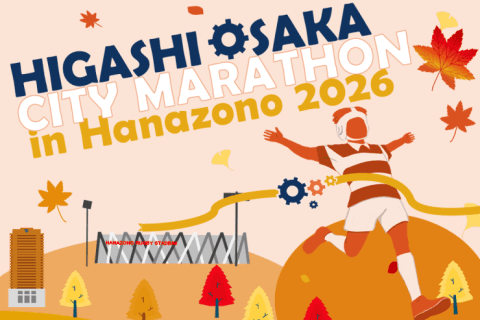 東大阪市民マラソン大会 in Hanazono 2026