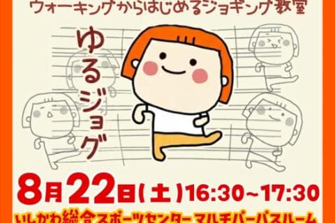 【超・初心者向け】ウォーキングからはじめるジョギング教室