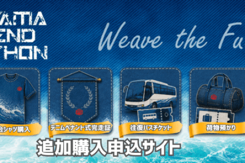 【追加購入】ふくやまイヤーエンドマラソン2026【シャツ・完走証・バス】