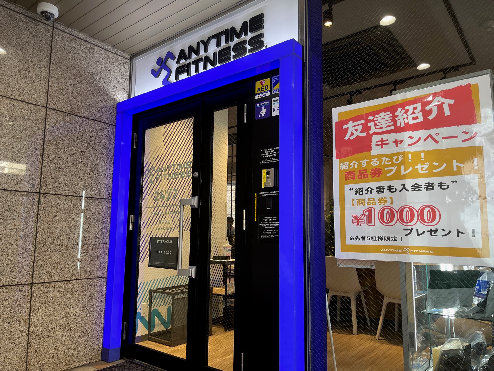 エニタイムフィットネス 東戸塚店の施設写真
