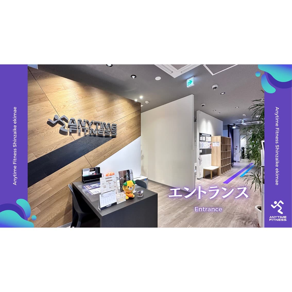 新在家駅前店 店舗写真 2
