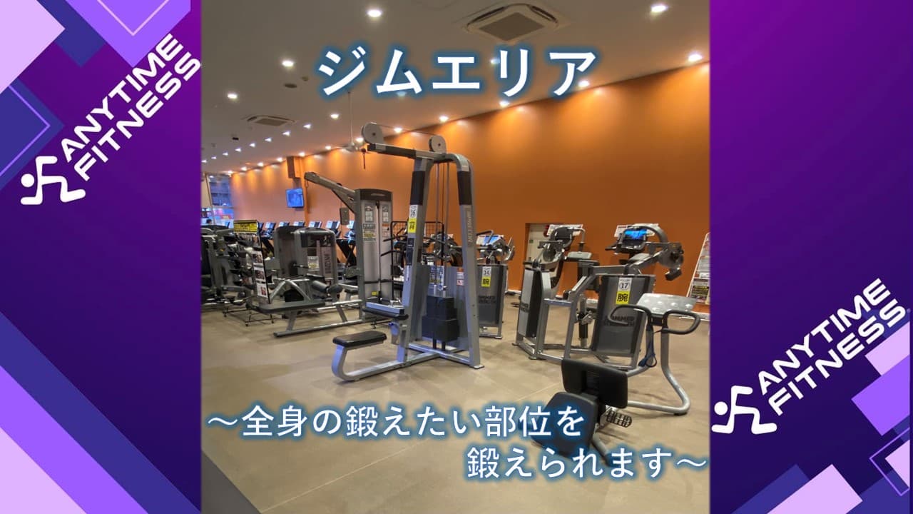 エニタイムフィットネス 水戸赤塚店の施設写真