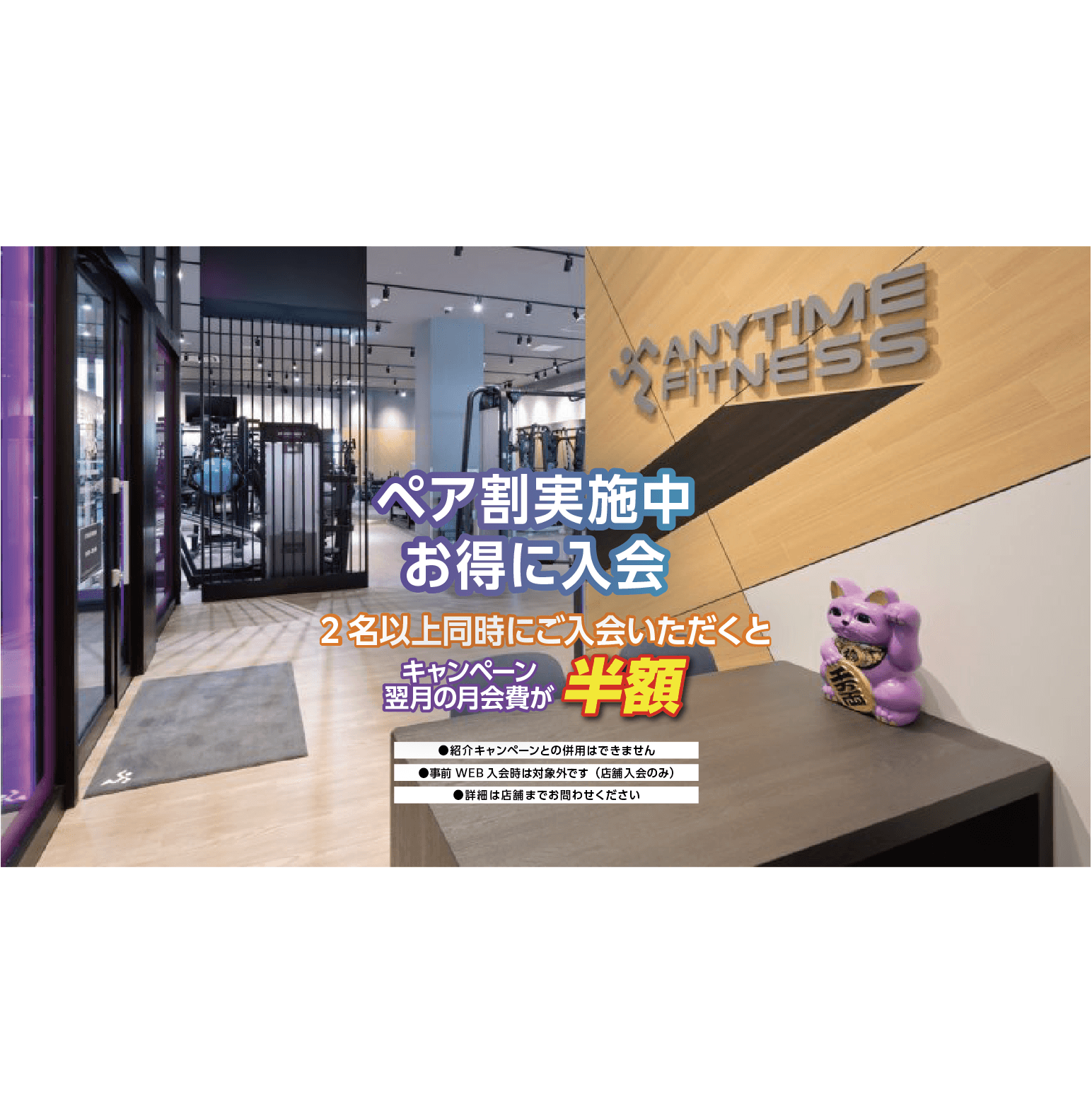 エニタイムフィットネス イオンモール常滑店の施設写真