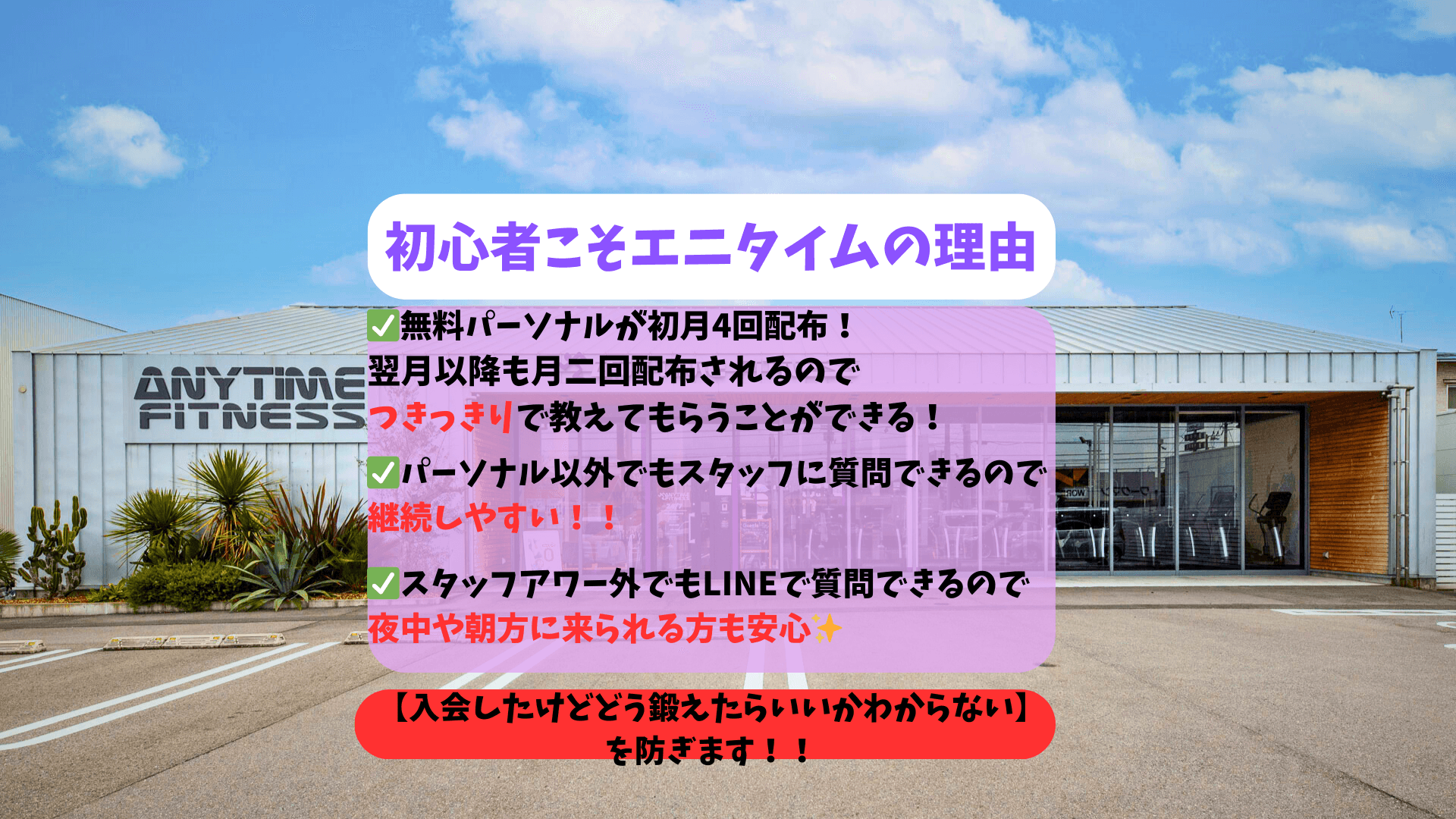 エニタイムフィットネス 松山谷町店の施設写真