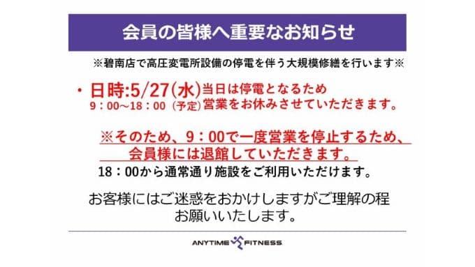 Anytime Fitness 碧南店