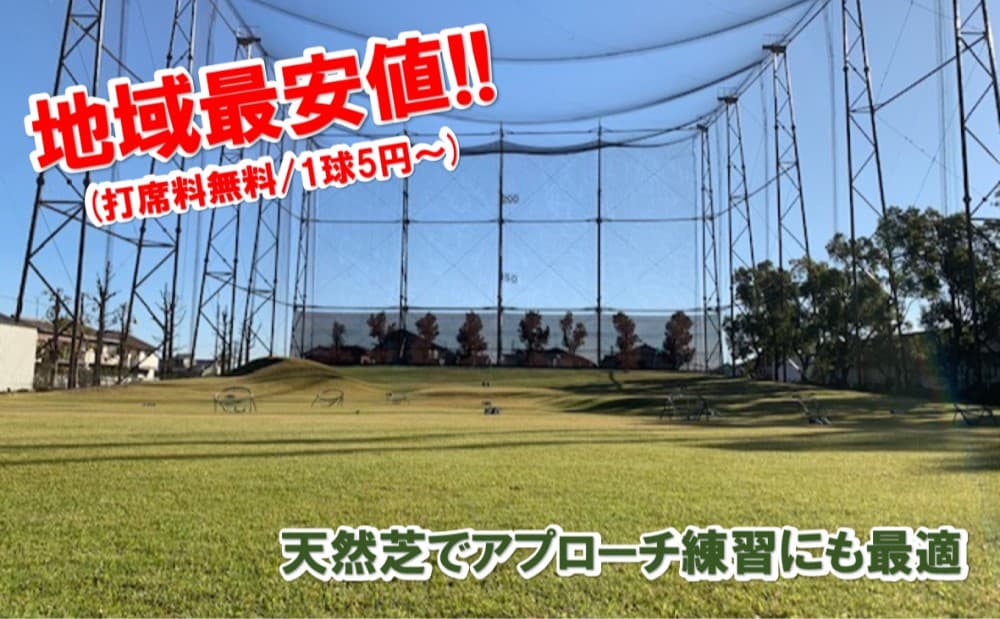 セントラルフィットネスクラブ清洲店ゴルフ練習場の施設写真