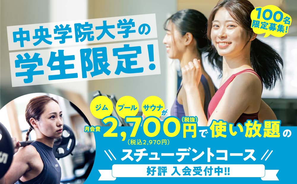 セントラルウェルネスクラブ 我孫子の施設写真