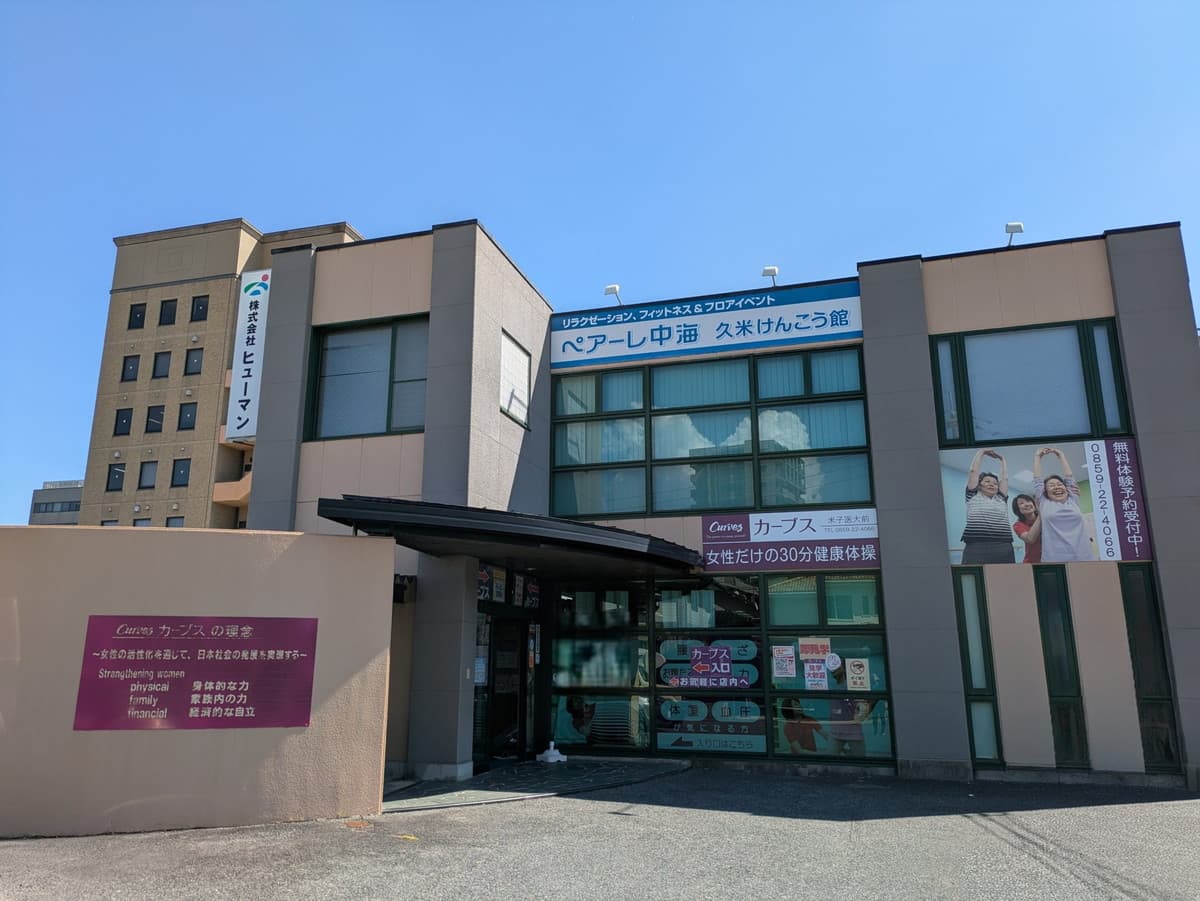 カーブス米子医大前の施設写真