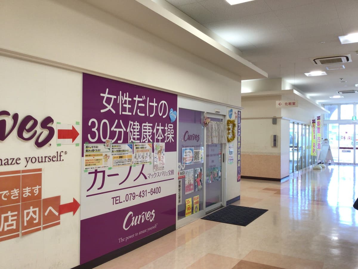 カーブスマックスバリュ宝殿の施設写真