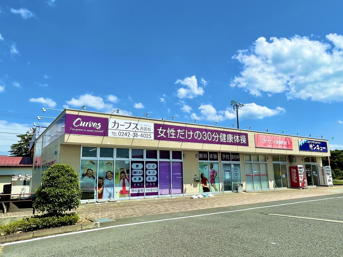 カーブスヨークタウン西若松の施設写真