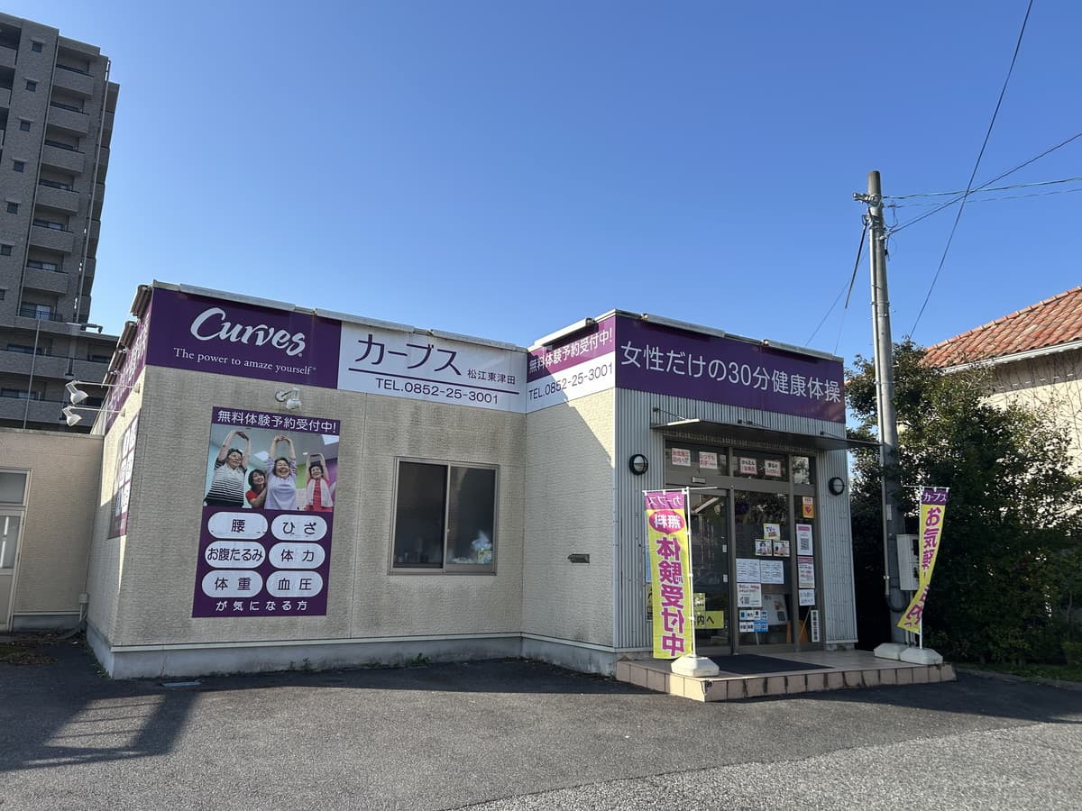 カーブス松江東津田の施設写真