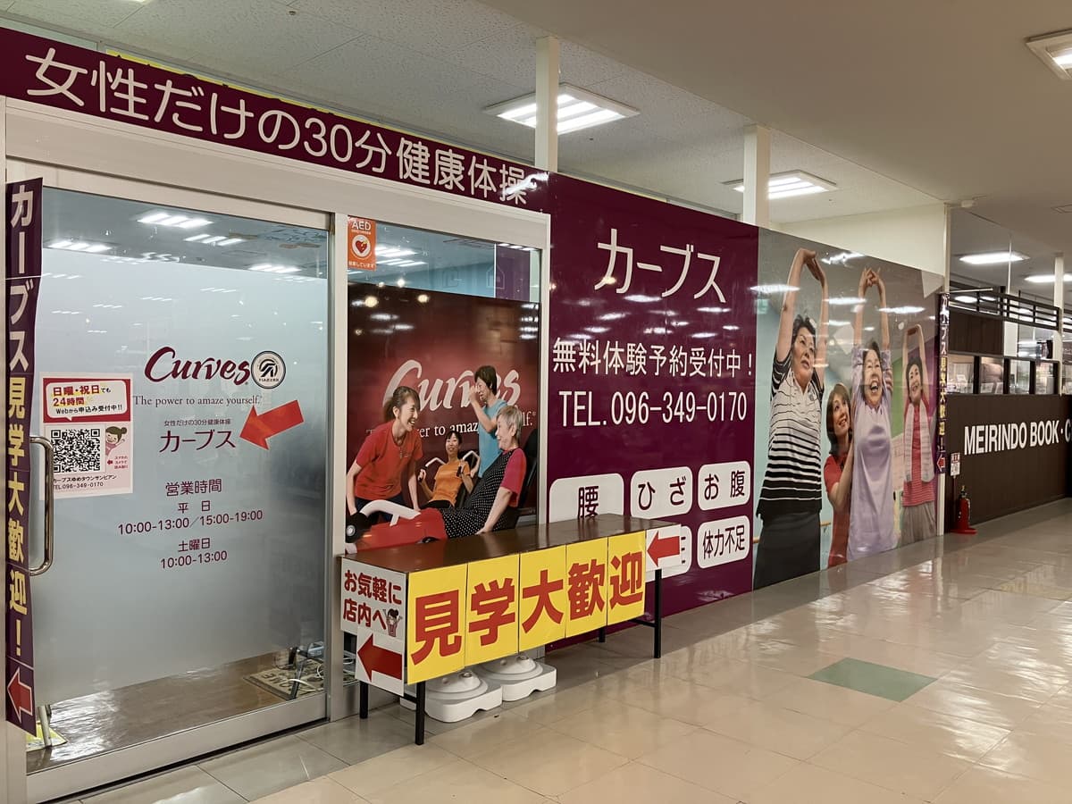 カーブスゆめタウンサンピアンの施設写真