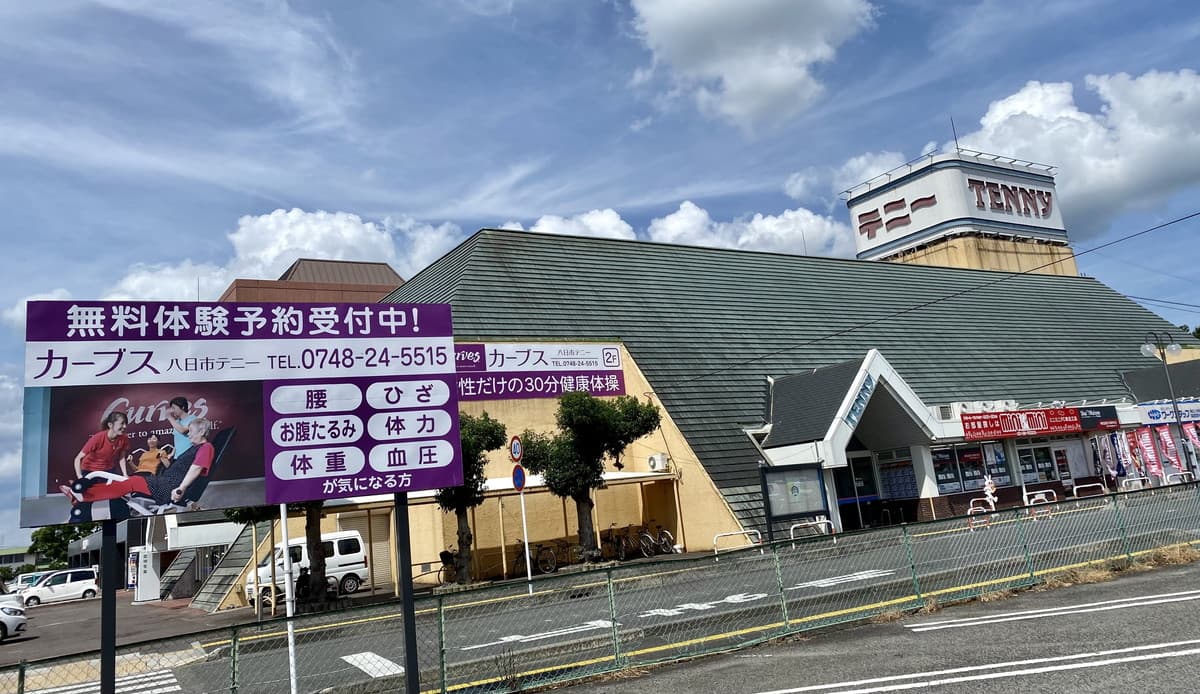 カーブス八日市テニーの施設写真