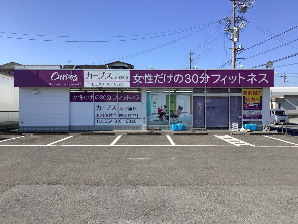 カーブス清水庵原の施設写真