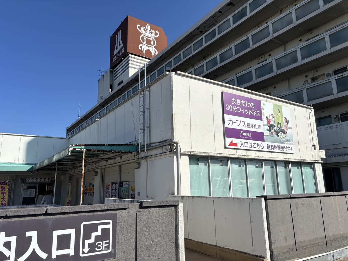 カーブス熊本山鹿の施設写真