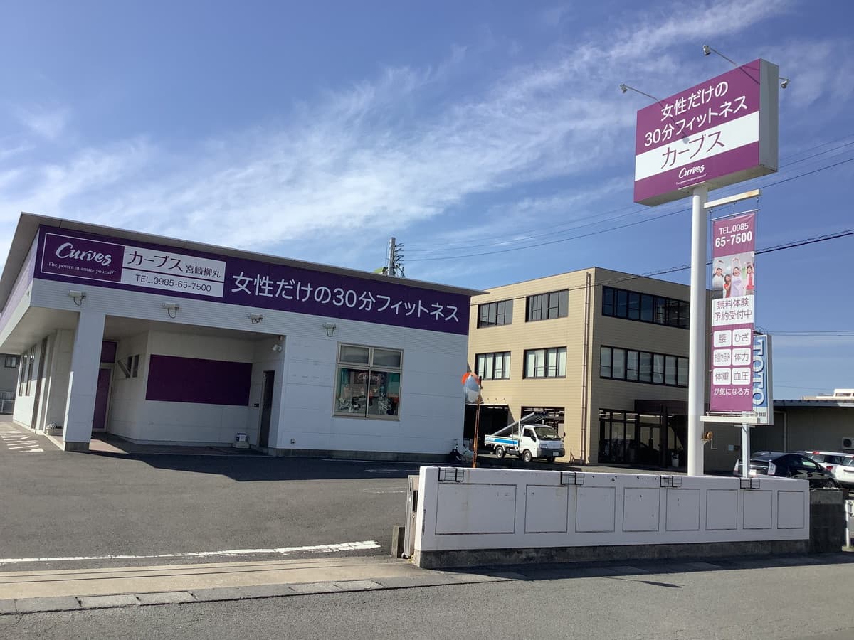 カーブス宮崎柳丸の施設写真