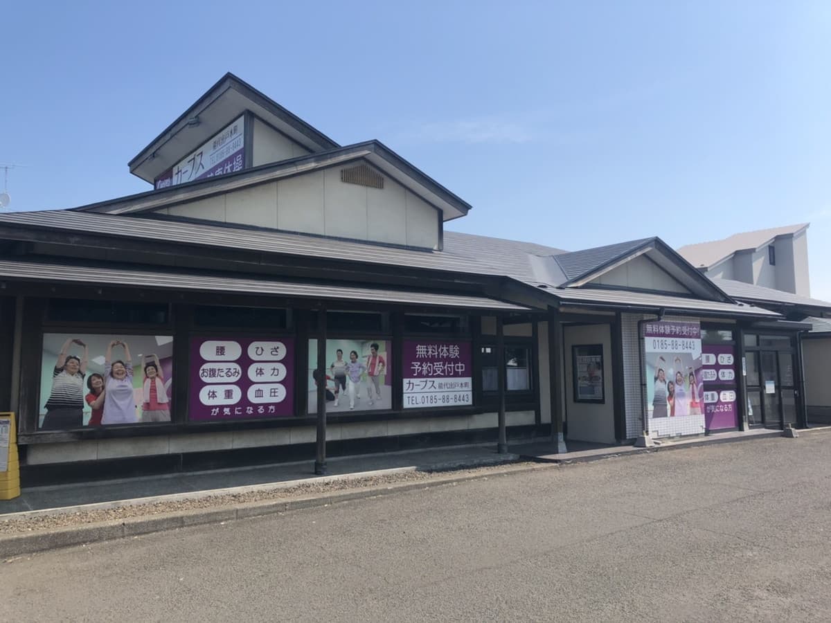 カーブス能代出戸本町の施設写真