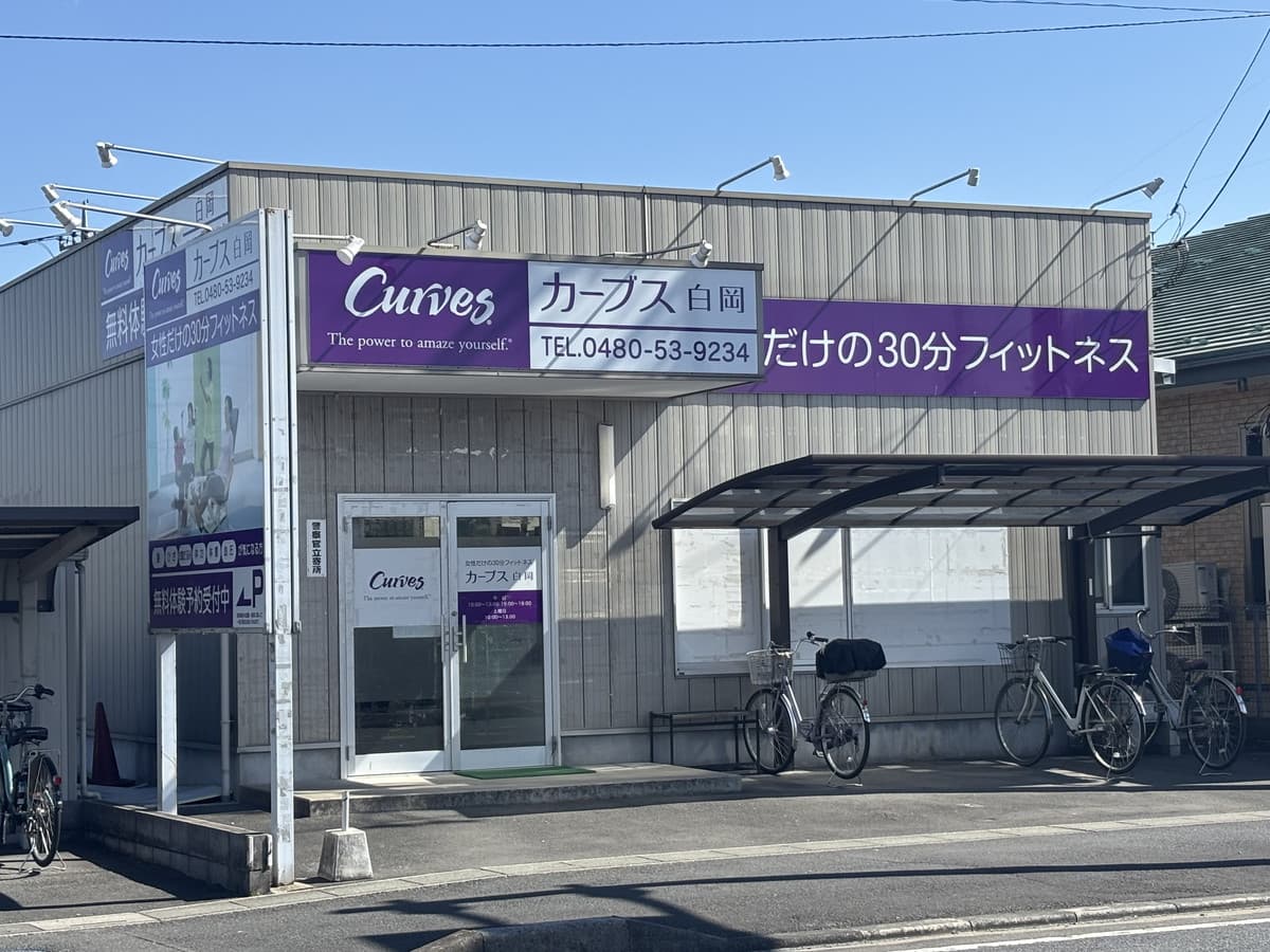 カーブス白岡の施設写真