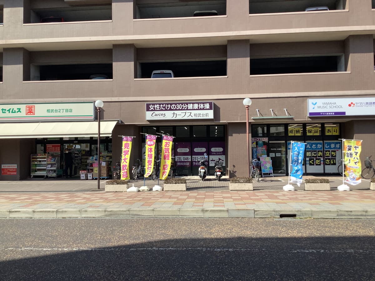 カーブス相武台前の施設写真