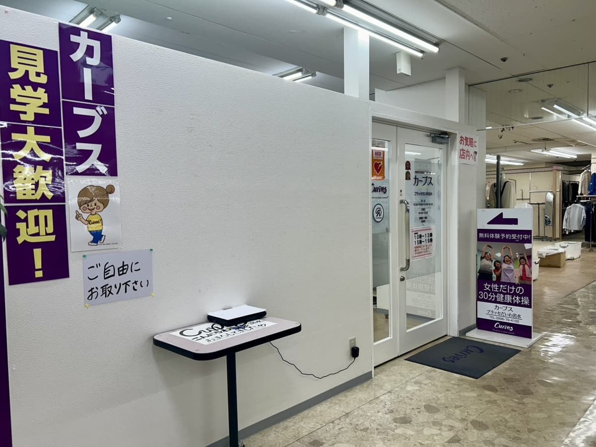 カーブスプラッセだいわ出水の施設写真