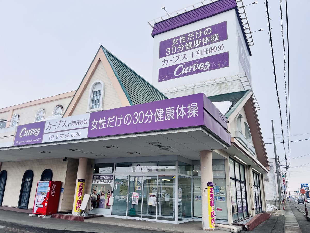 カーブス十和田穂並の施設写真