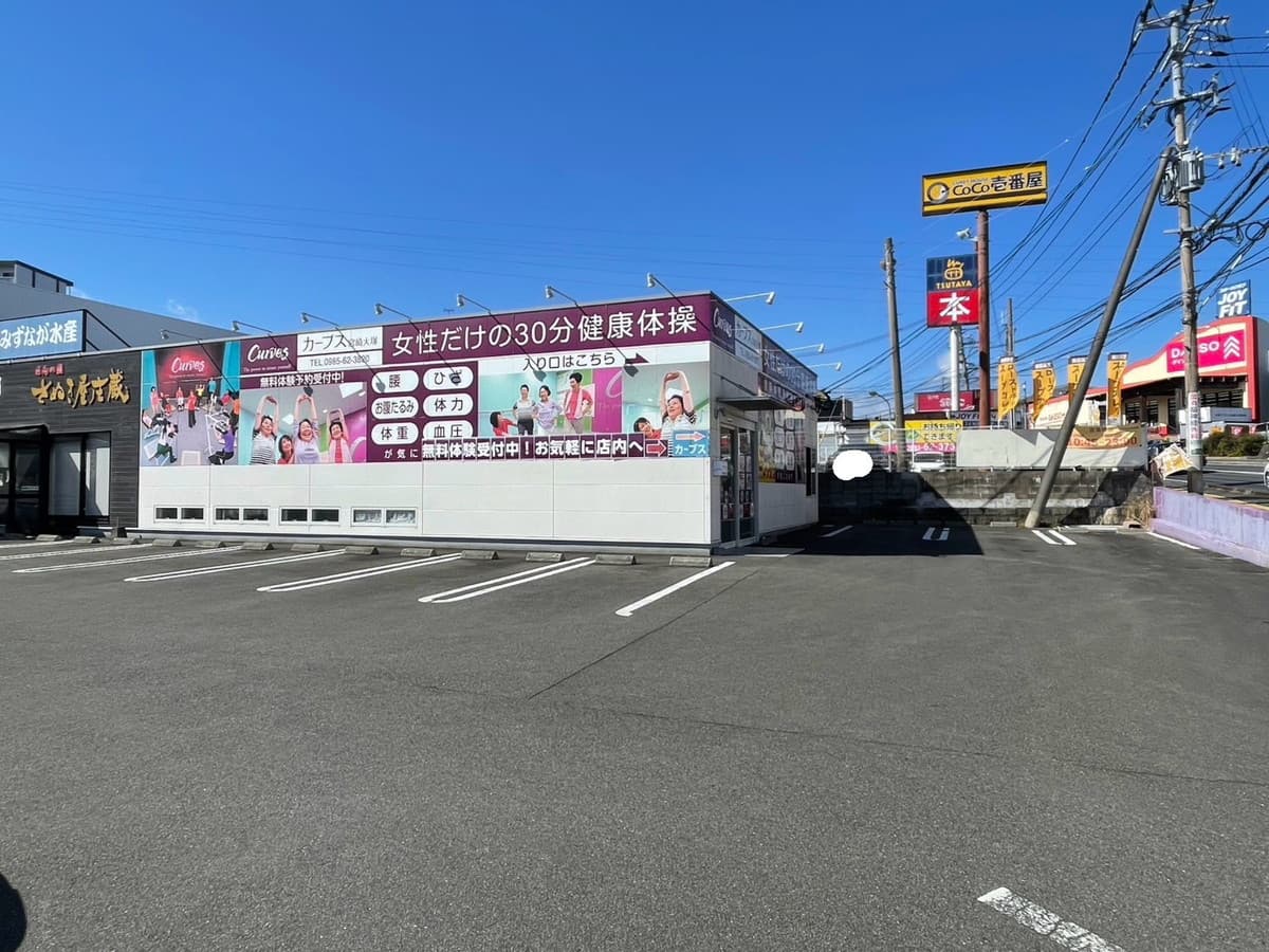 カーブス宮崎大塚の施設写真