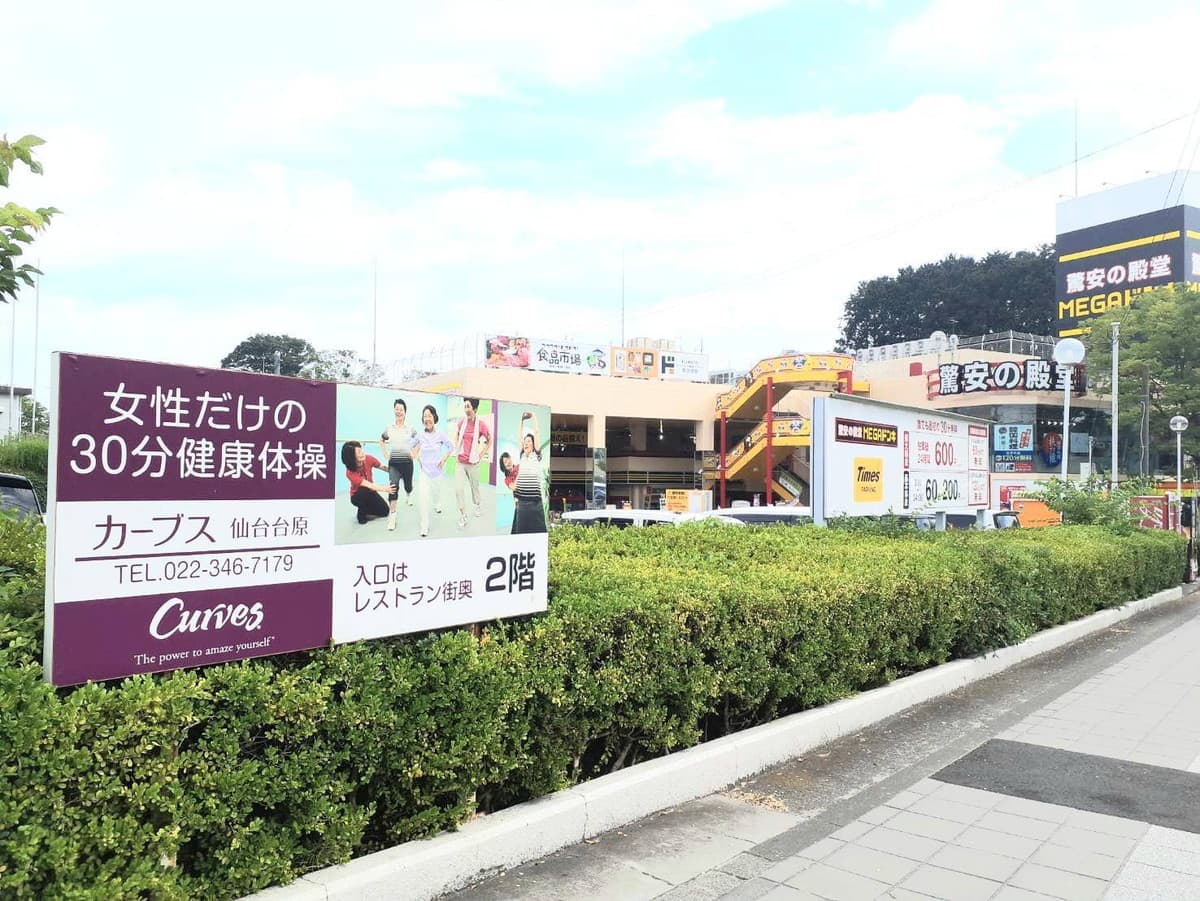 カーブス仙台台原の施設写真