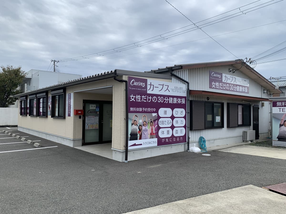 カーブス和歌山御坊の施設写真