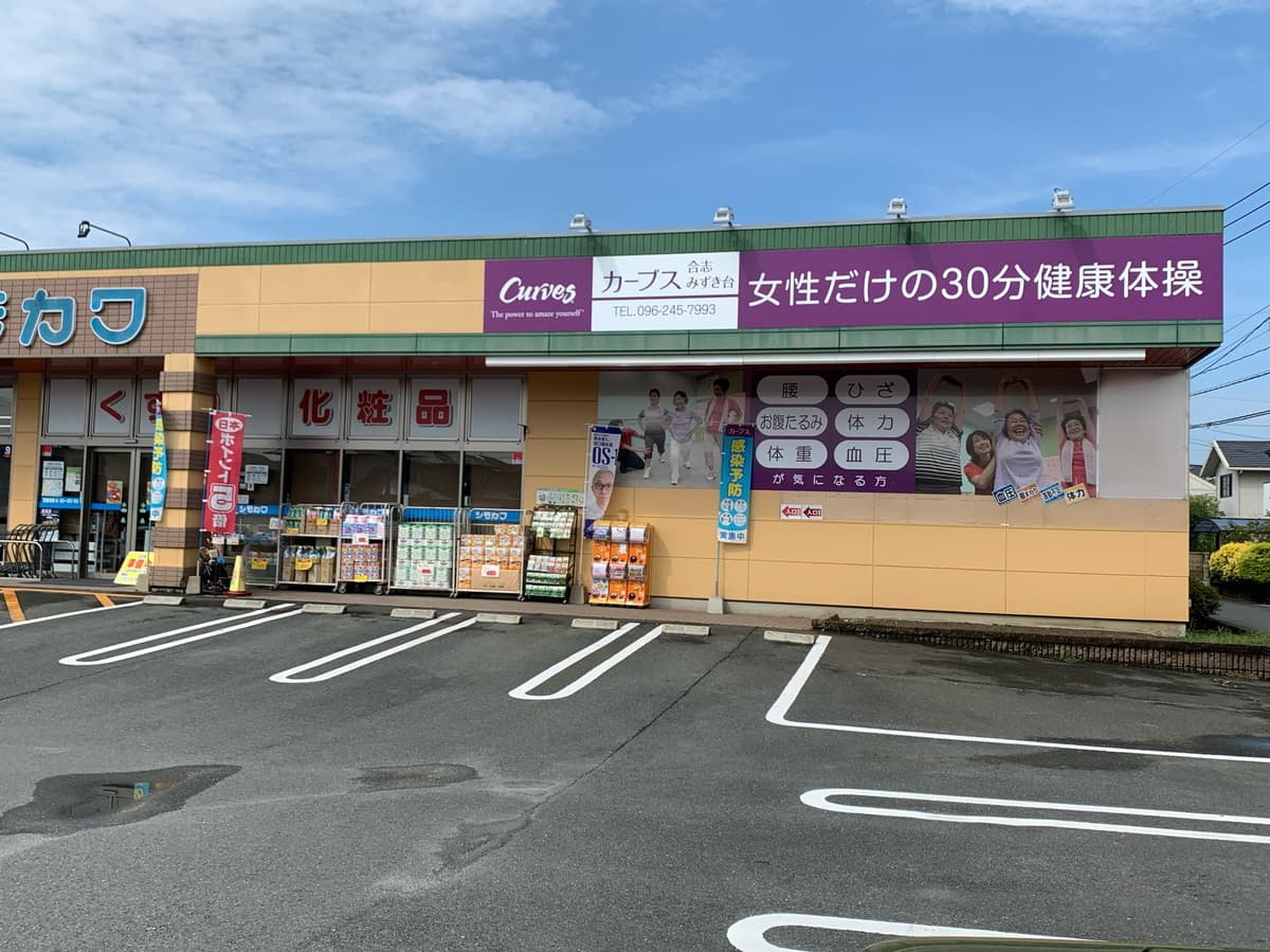カーブス合志みずき台の施設写真