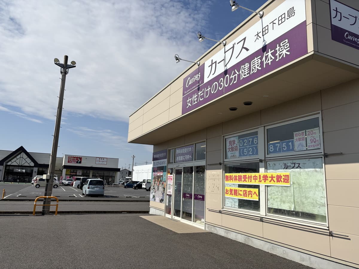 カーブス太田下田島の施設写真