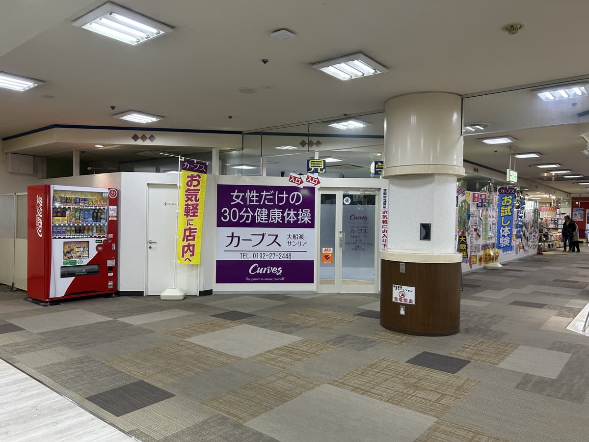 カーブス大船渡サンリアの施設写真