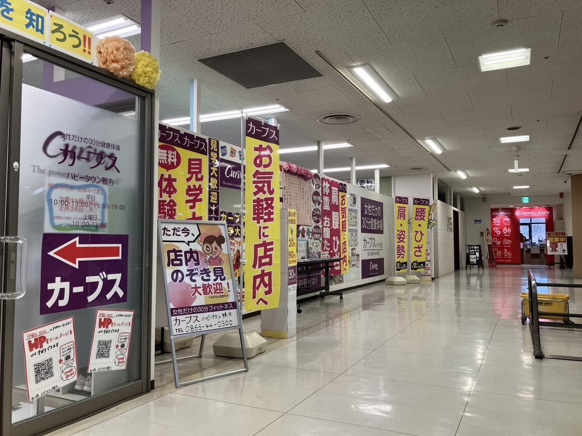 カーブスハピータウン鴨方の施設写真