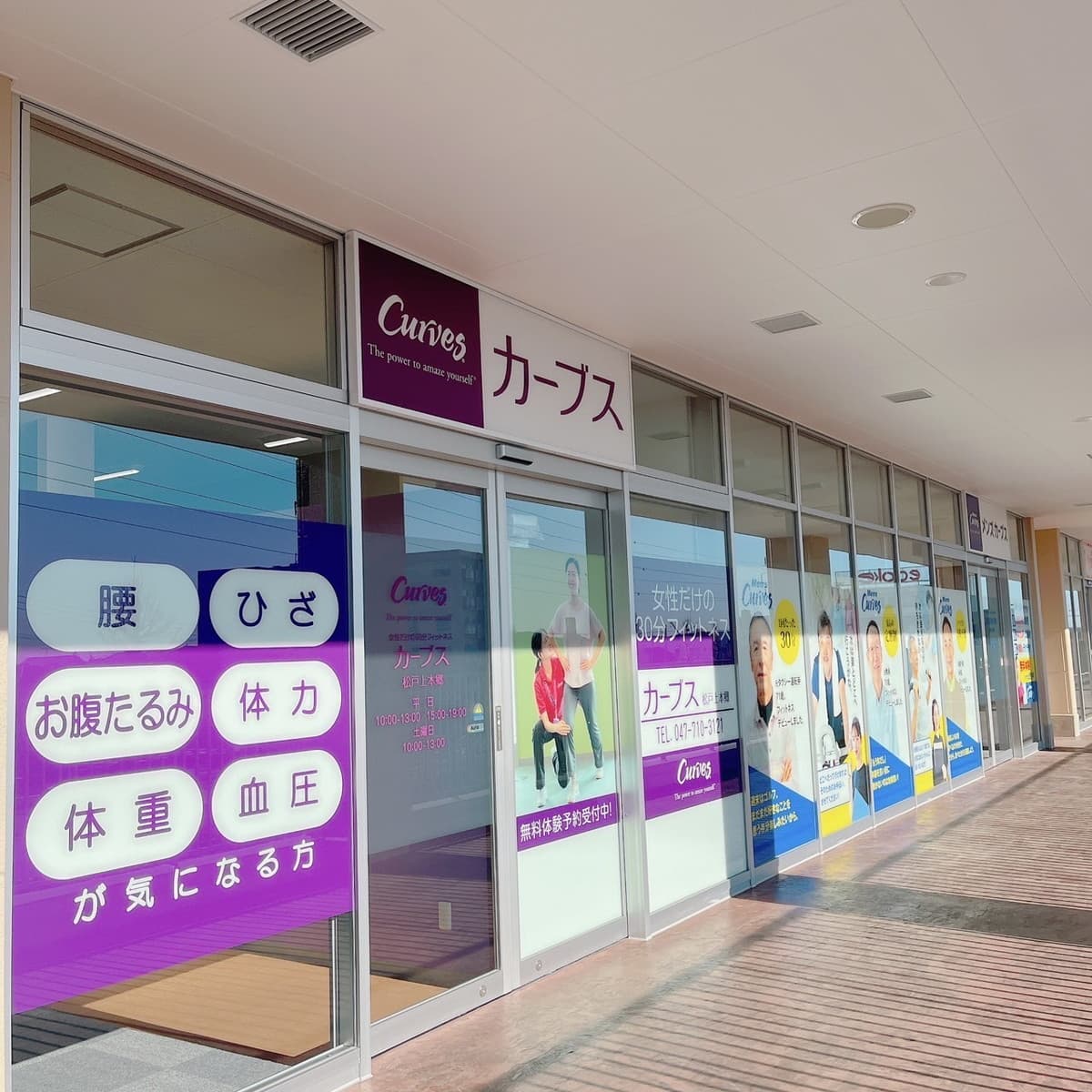 カーブス松戸上本郷の施設写真