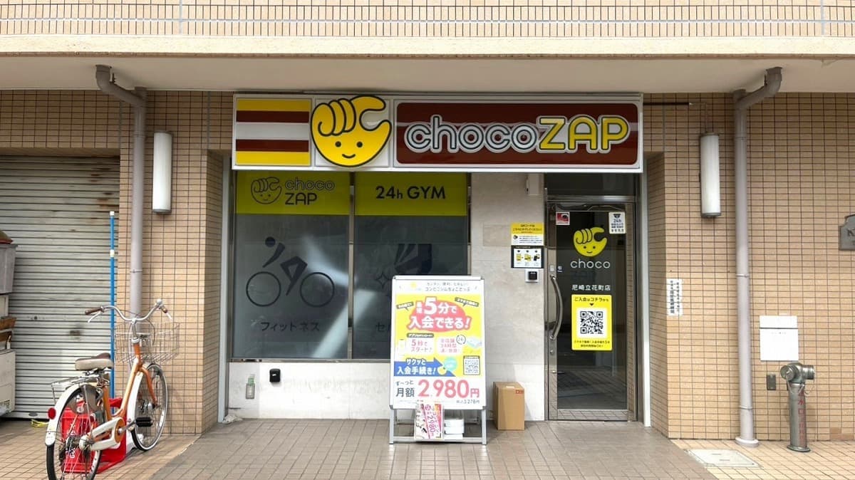 chocoZAP 尼崎立花の施設写真
