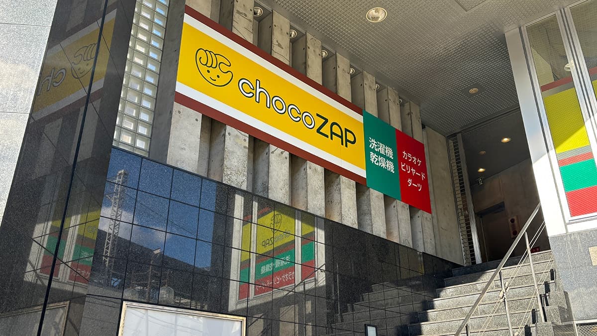 chocoZAP 守口市西口2026年4月26日 18時 ~ 未定 一時閉館中の施設写真