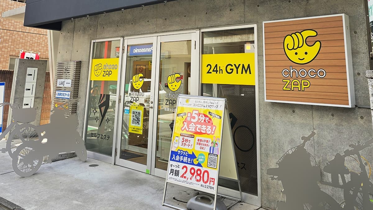 chocoZAP 祖師ヶ谷大蔵の施設写真