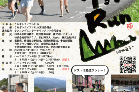 第11回 うるぎトライアルRUN