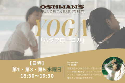 ハタフローヨガ|OSHMAN'S RUN&FITNESS 京都店