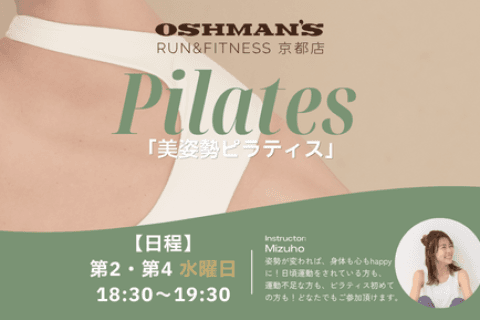 美姿勢ピラティス|OSHMAN'S RUN&FITNESS 京都店