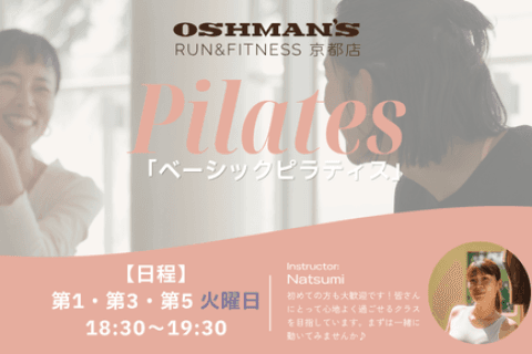 ベーシックピラティス|OSHMAN'S RUN&FITNESS 京都店