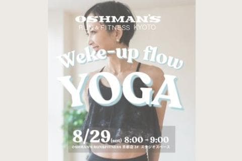 ウェイクアップフローヨガ|OSHMAN'S RUN&FITNESS 京都店