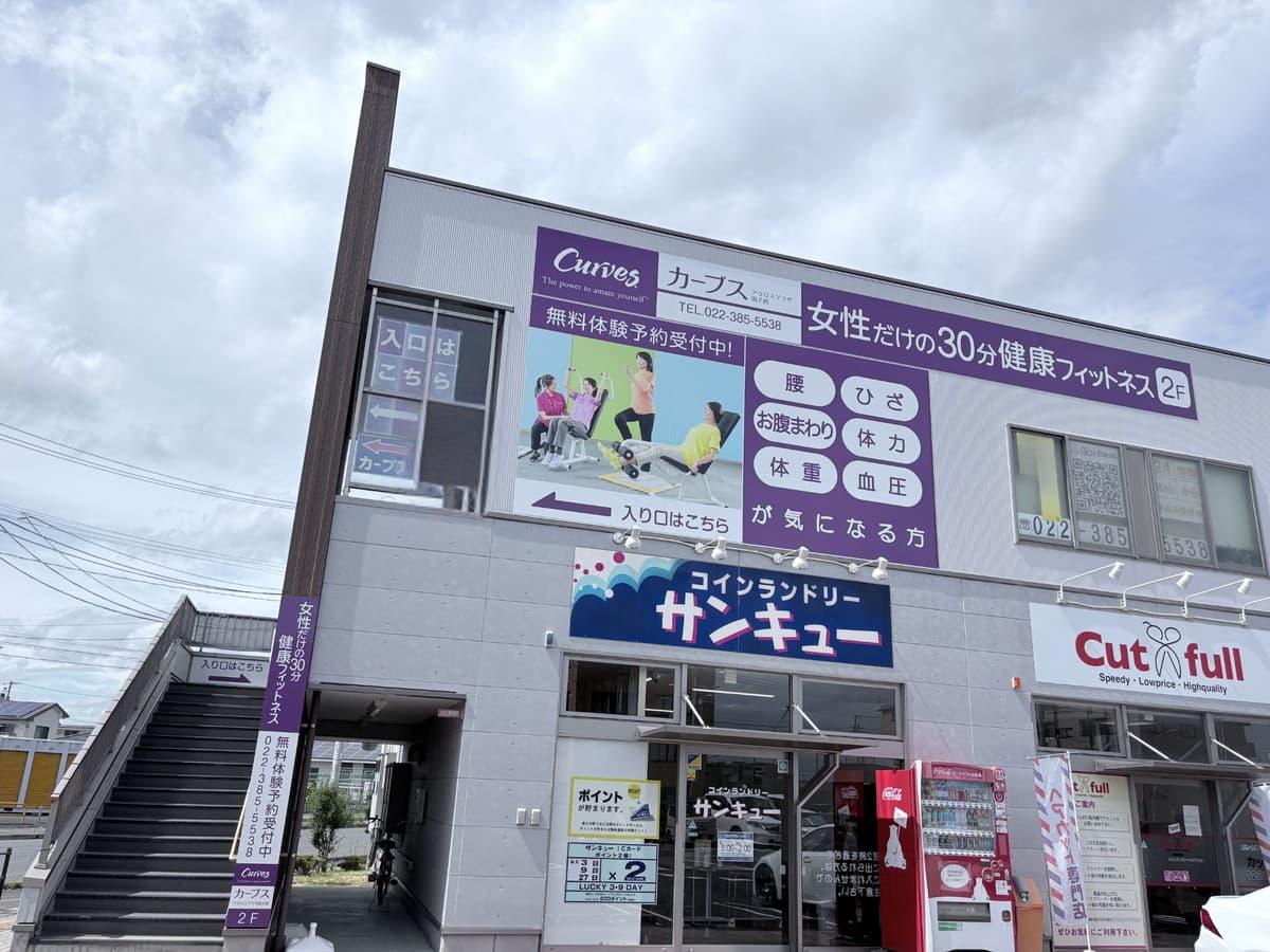 カーブスアクロスプラザ田子西の施設写真